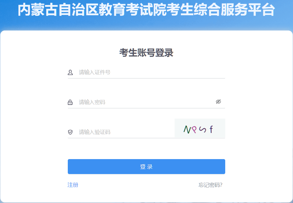 2026年4月內蒙古自考報名入口已開通
