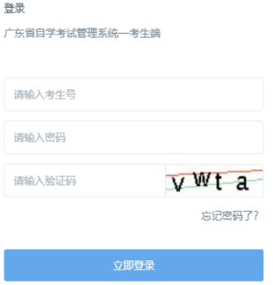 2026年4月廣東省自考報名費用