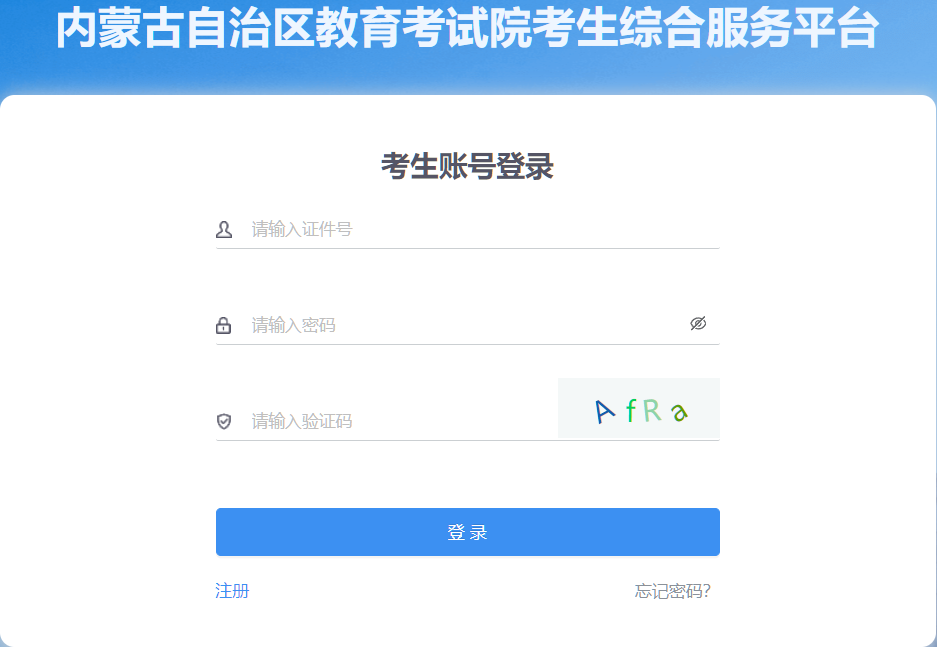 ?2026年4月內蒙古阿拉善盟自考報名入口已開通
