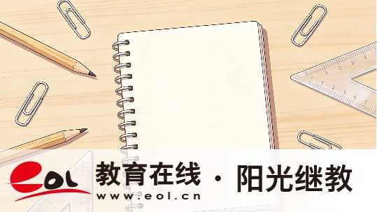 康健街道自考怎么報名？報考課程有嗎？