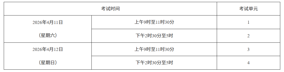 2026年4月湖南省益陽市自考考試安排 2026年4月湖南省益陽市自考考試安排