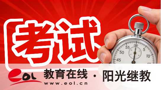 廣東光塔自學考試專升本報名注意事項有嗎？推薦什么專業？