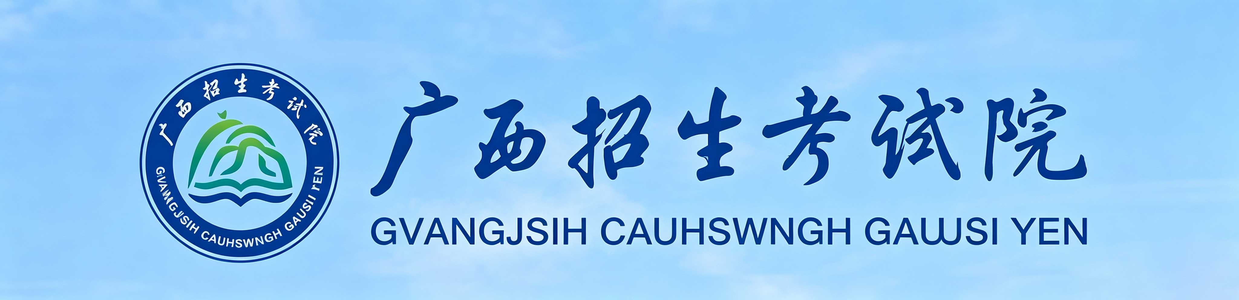 一文吃透2026年廣西自學考試｜報考限制 + 免考規則干貨