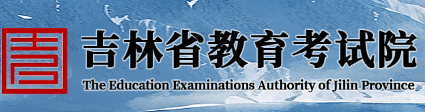 2026年10月吉林省自學考試報名官網