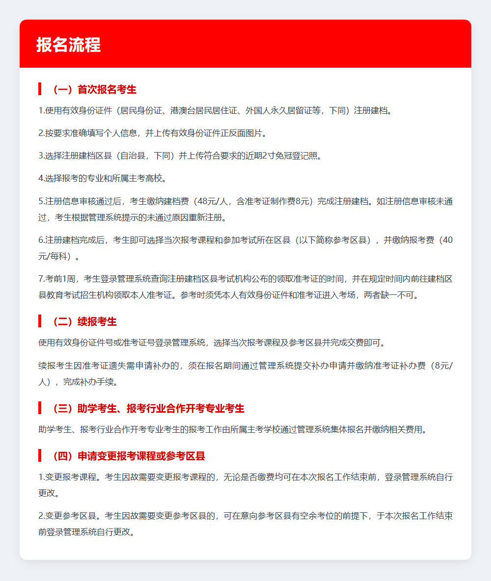 2026年下半年重慶自考報考條件費用及全流程填報指南