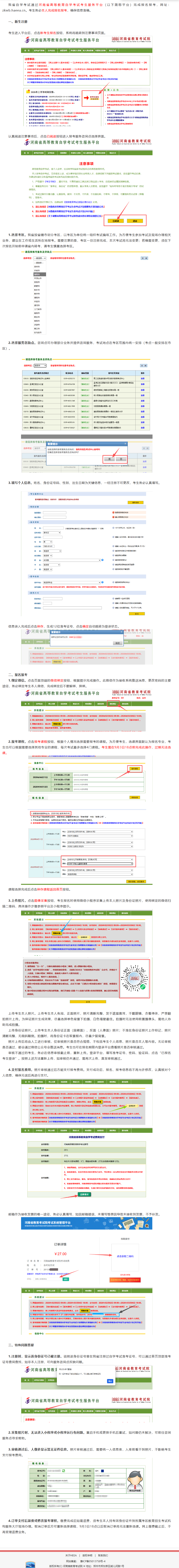 2026年下半年河南自考報名入口條件流程及考試相關須知