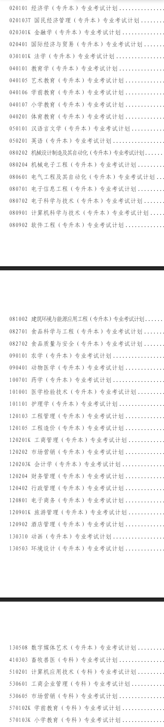 2026下半年河南自考報考及全套考籍業務辦理指南