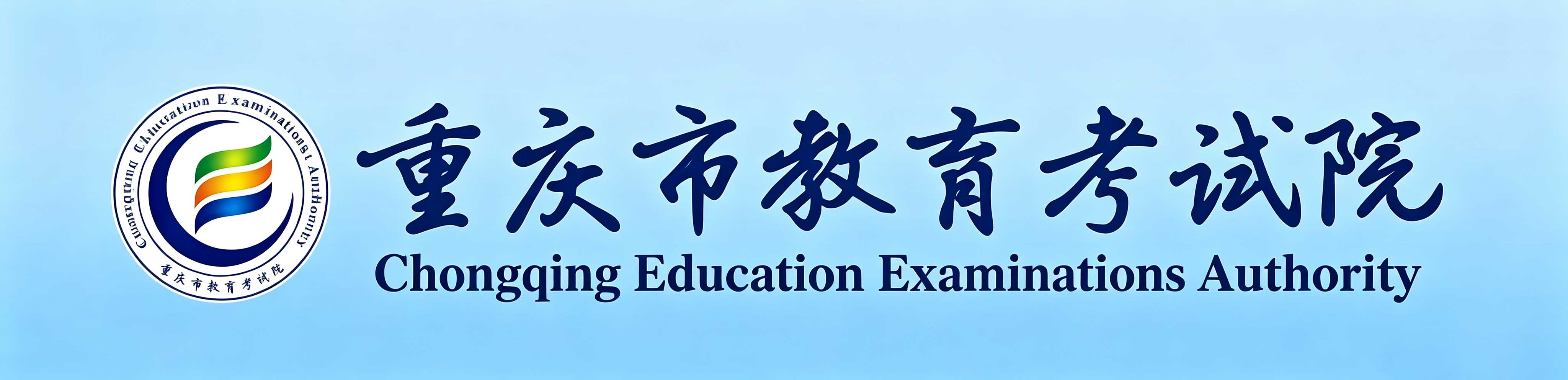 2026年重慶自考報名入口官網及報考流程全指南